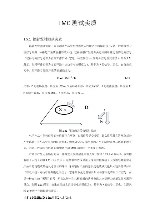 EMC测试实质