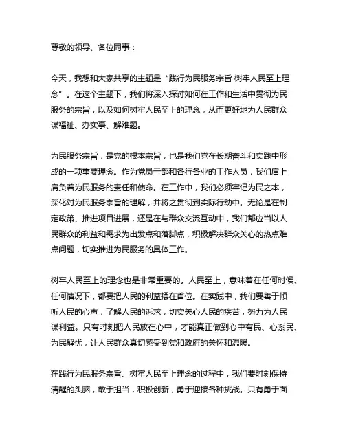践行为民服务宗旨 树牢人民至上理念交流发言材料
