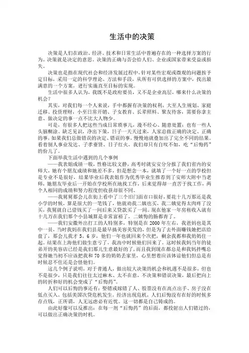 生活中的决策