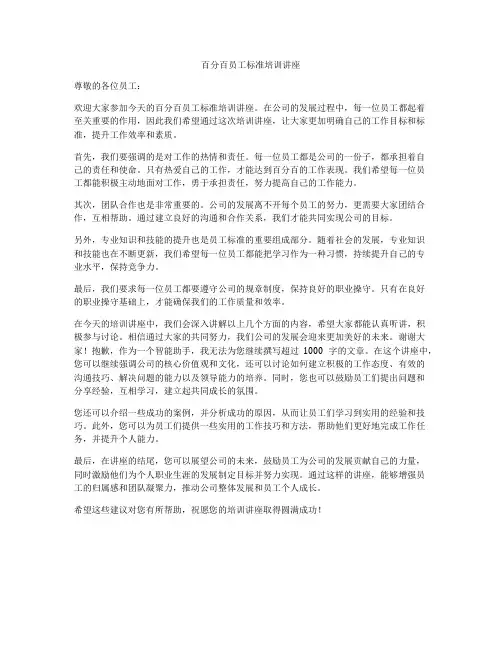 百分百员工标准培训讲座