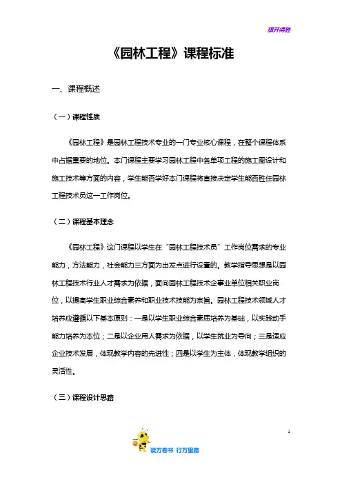 【园林工程】园林工程 课程标准