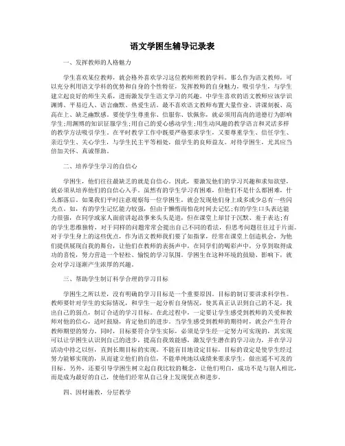 语文学困生辅导记录表
