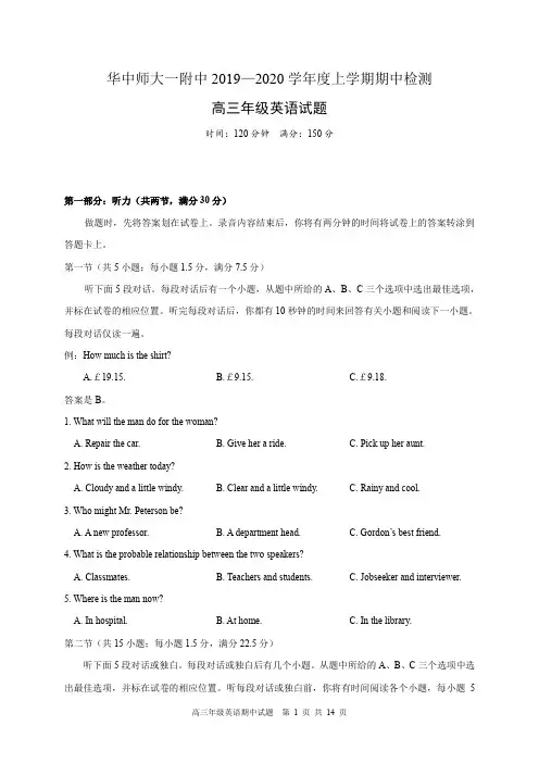 【全国百强校】湖北省华中师范大学第一附属中学2020届高三上学期期中考试英语试题