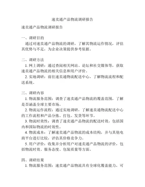 速卖通产品物流调研报告