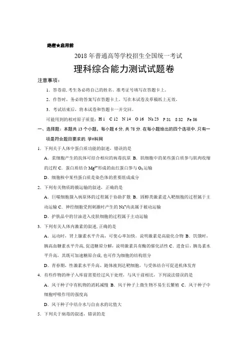 (精校版)2018年全国卷Ⅱ理综高考试题文档版(含答案)1