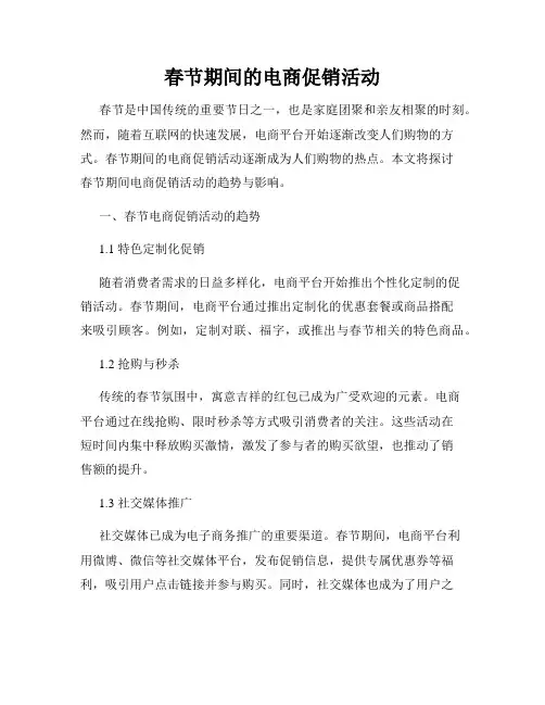 春节期间的电商促销活动