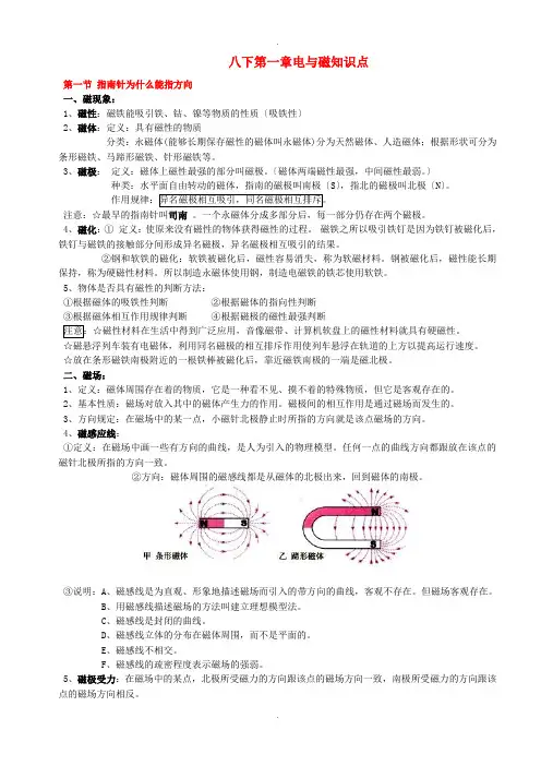 浙教版八下第一章电与磁知识点整理