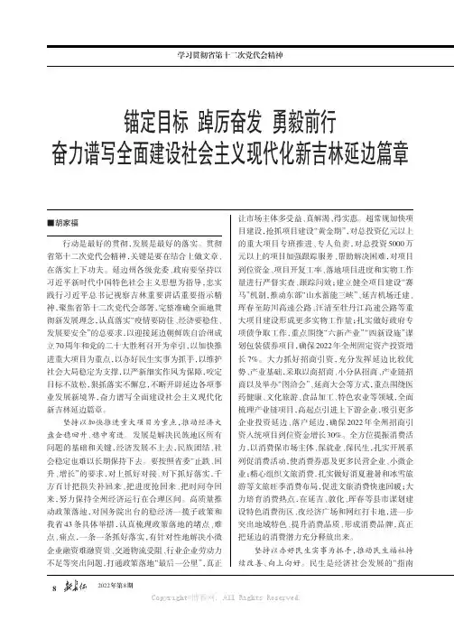 锚定目标 踔厉奋发 勇毅前行 奋力谱写全面建设社会主义现代化新吉林延边篇章