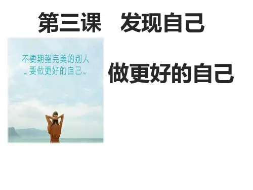 3.2 做更好的自己 课件(19张PPT)-2023-2024学年部编版道德与法治七年级上册
