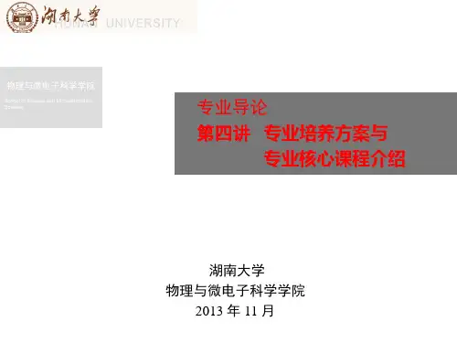 专业核心课程介绍