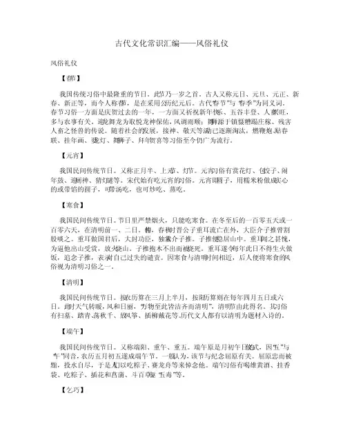 古代文化常识汇编——风俗礼仪