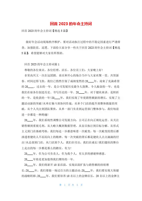 回首2023的年会主持词
