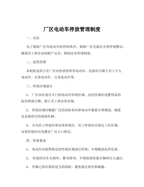 厂区电动车停放管理制度