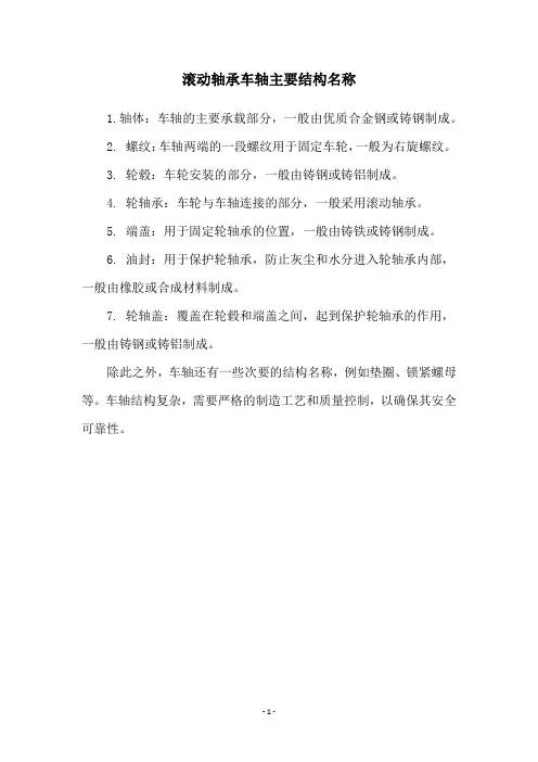 滚动轴承车轴主要结构名称