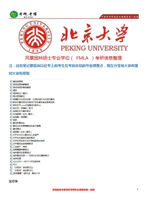 2018年北京大学风景园林硕士考研真题、设计结合自然