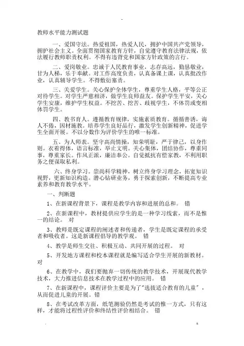 教师水平能力测试题