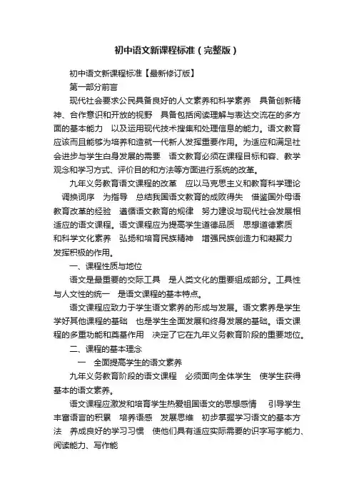 初中语文新课程标准（完整版）