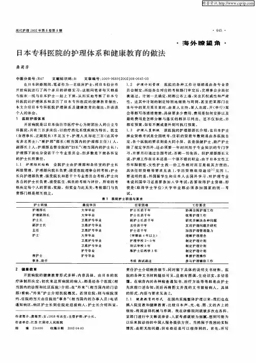 日本专科医院的护理体系和健康教育的做法