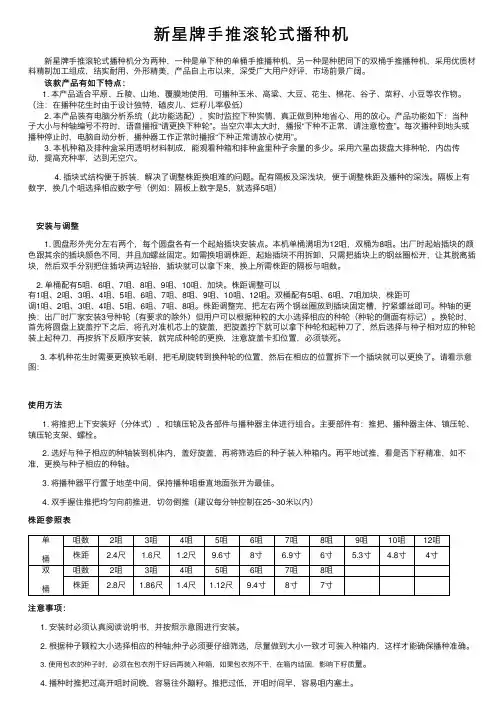 新星牌手推滚轮式播种机