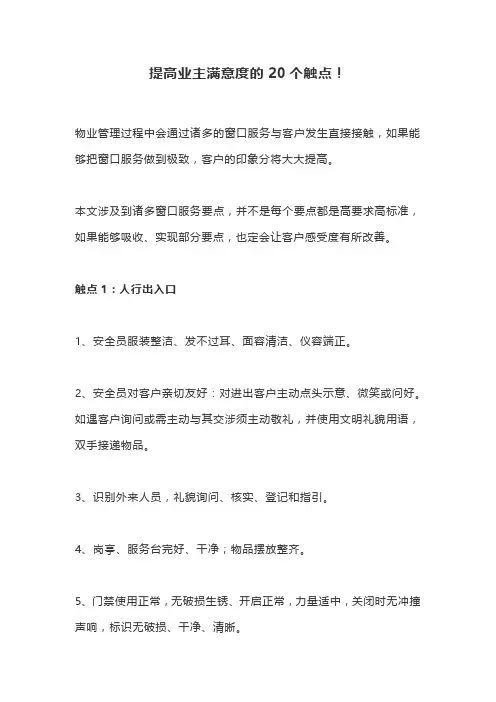 提高业主满意度的20个触点