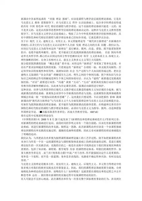 新课程改革的理论基础是什么