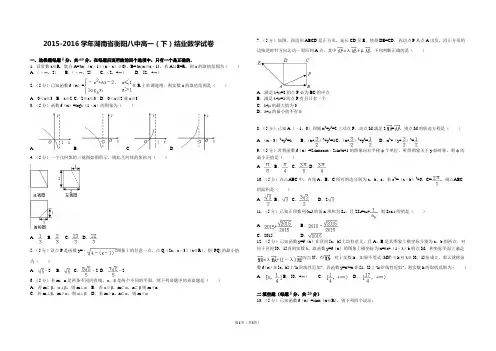 2015-2016学年湖南省衡阳八中高一(下)结业数学试卷