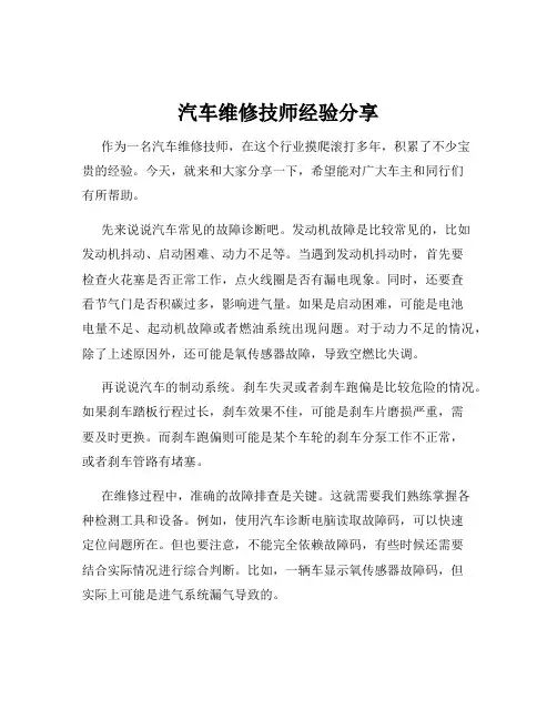 汽车维修技师经验分享