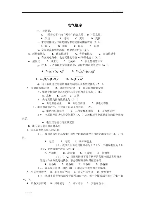 电气题库