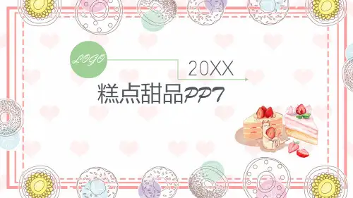 糕点甜品PPT课件