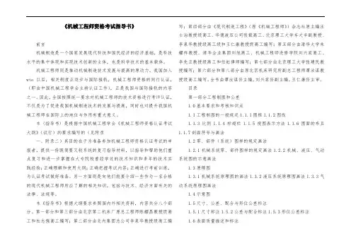 《机械工程师资格考试指导书》
