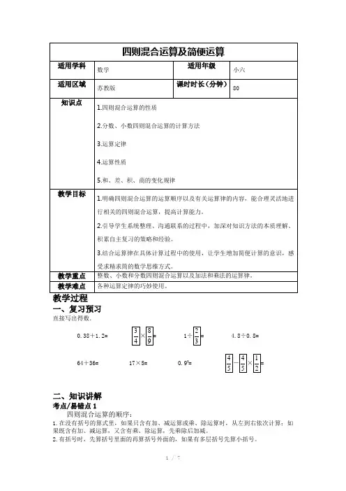 四则混合运算及简便运算教案