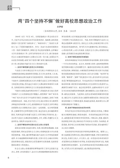 用“四个坚持不懈”做好高校思想政治工作