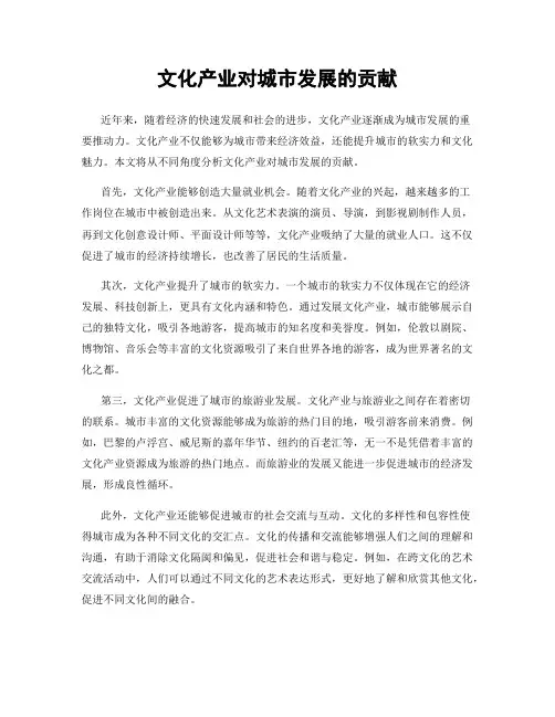 文化产业对城市发展的贡献