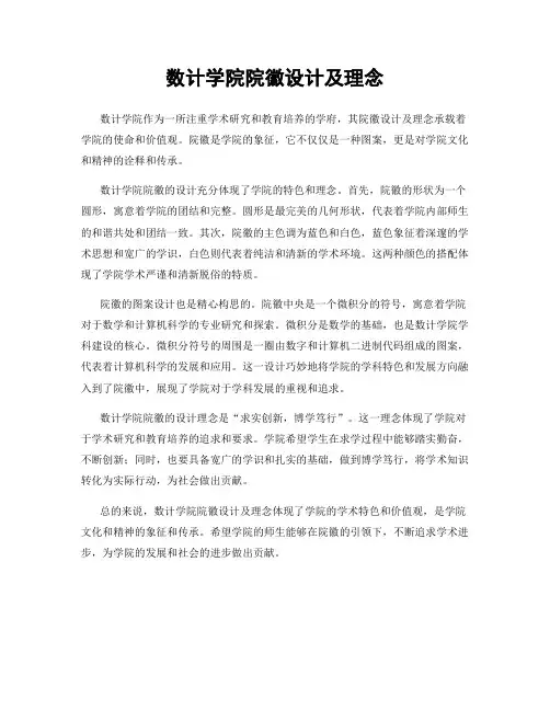 数计学院院徽设计及理念