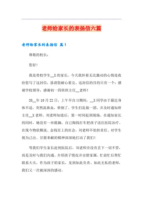 老师给家长的表扬信六篇