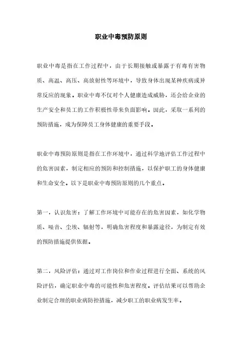 职业中毒预防原则