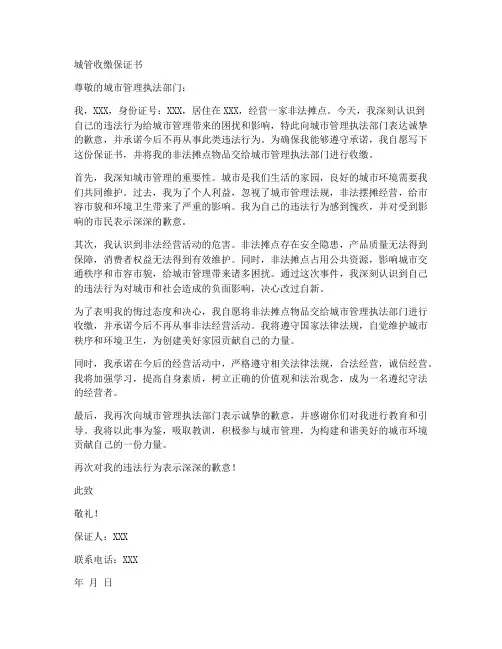 城管收缴保证书