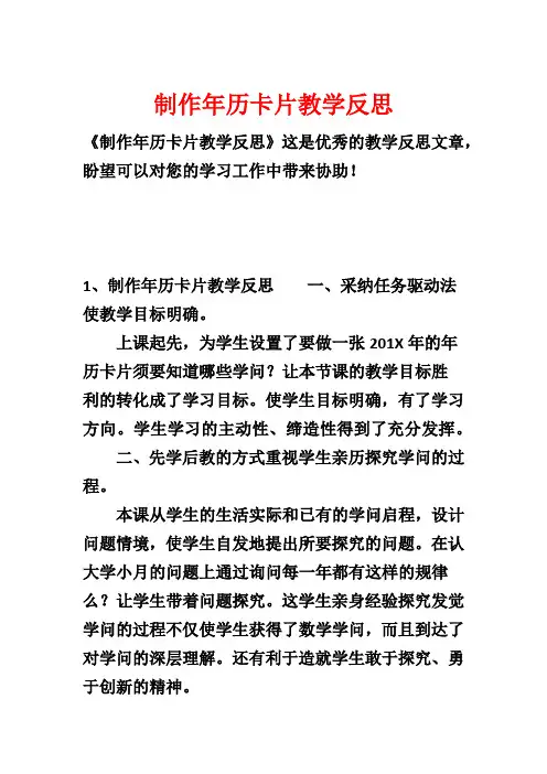 制作年历卡片教学反思