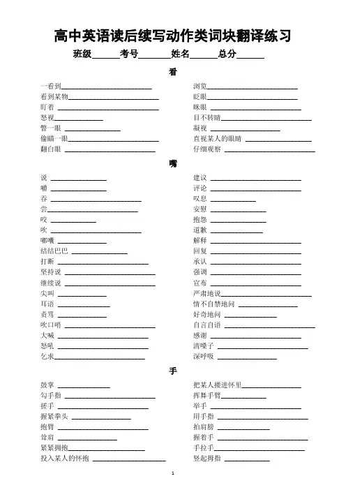 高中英语2025届高考读后续写动作类高频词块汉译英练习(附参考答案)