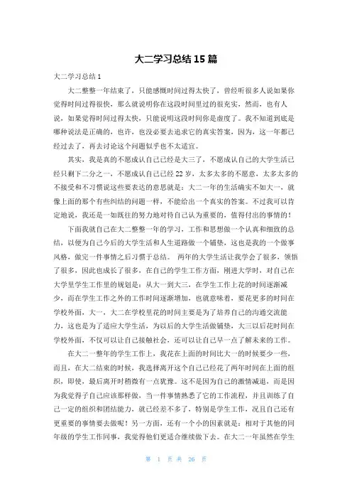 大二学习总结15篇