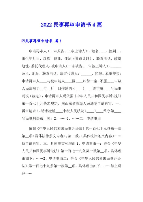 2022民事再审申请书4篇