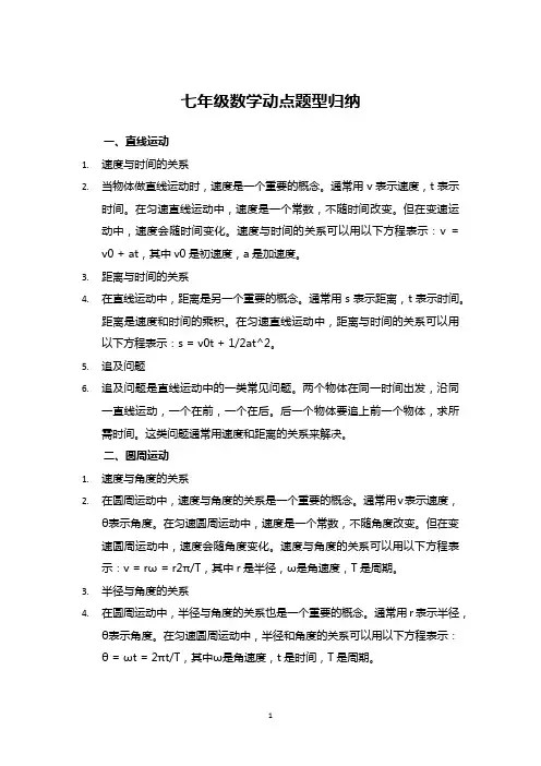 七年级数学动点题型归纳