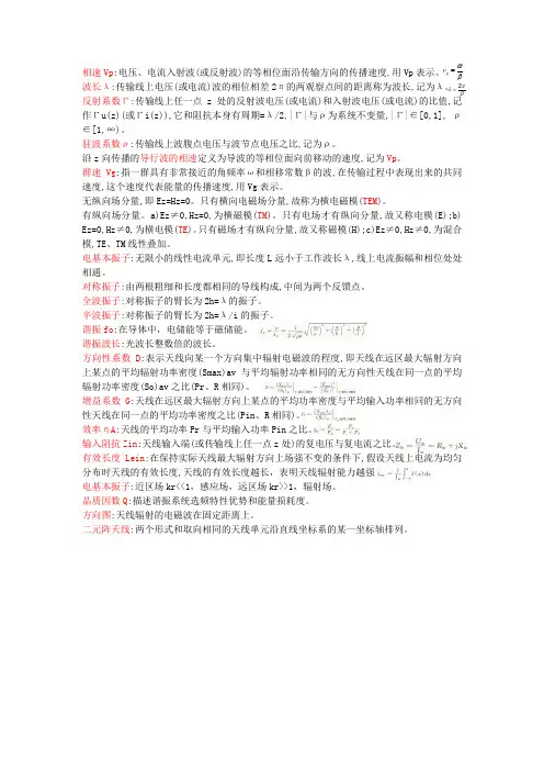 微波技术与天线总结