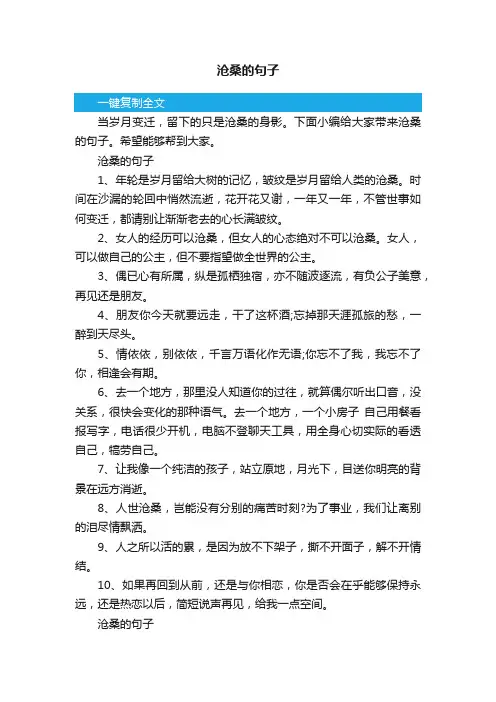 沧桑的句子