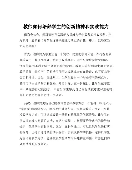 教师如何培养学生的创新精神和实践能力