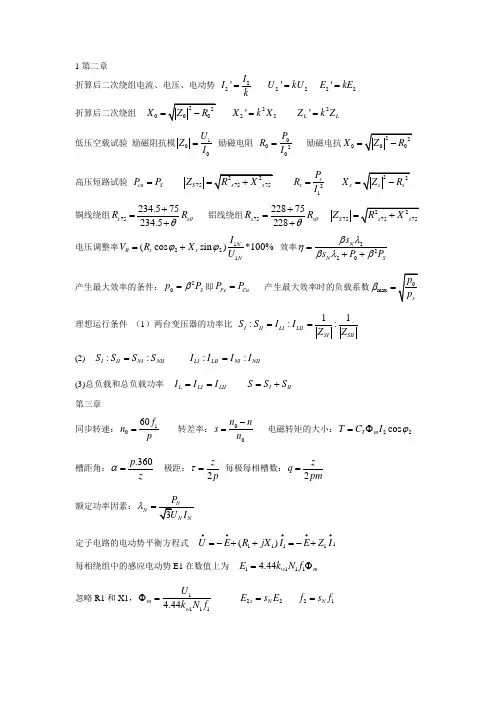 电机拖动公式(非常重要)