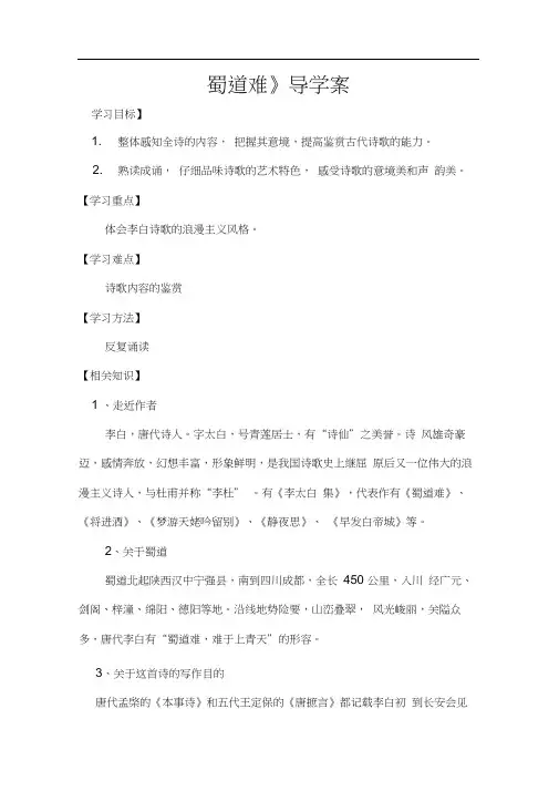 (完整版)高中语文教案《蜀道难》导学案