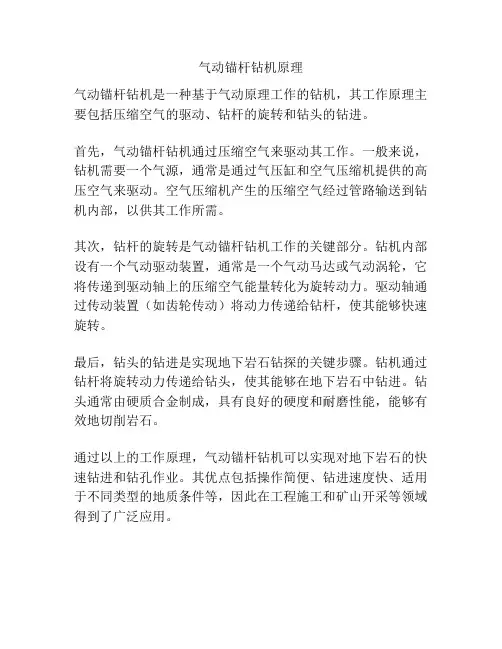 气动锚杆钻机原理
