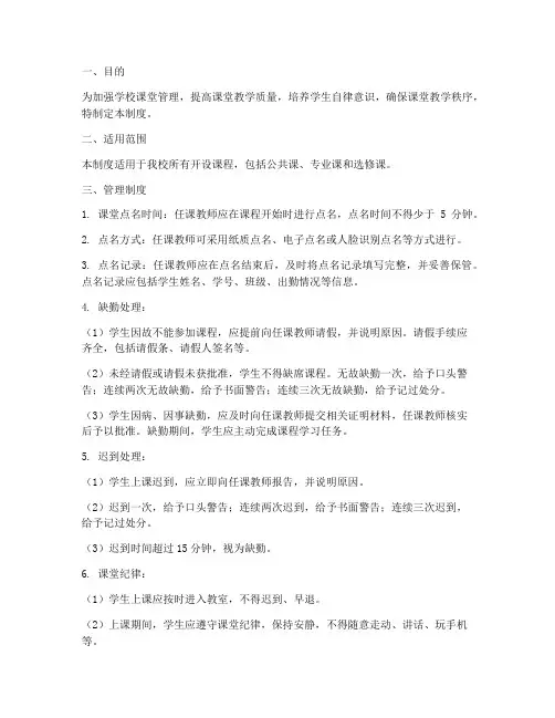 学校课堂点名管理制度