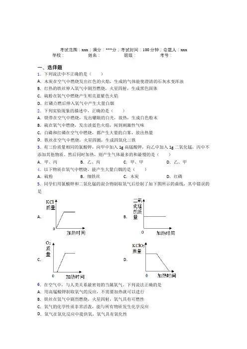人教版初中化学九年级第二章我们周围的空气测试(专题培优)